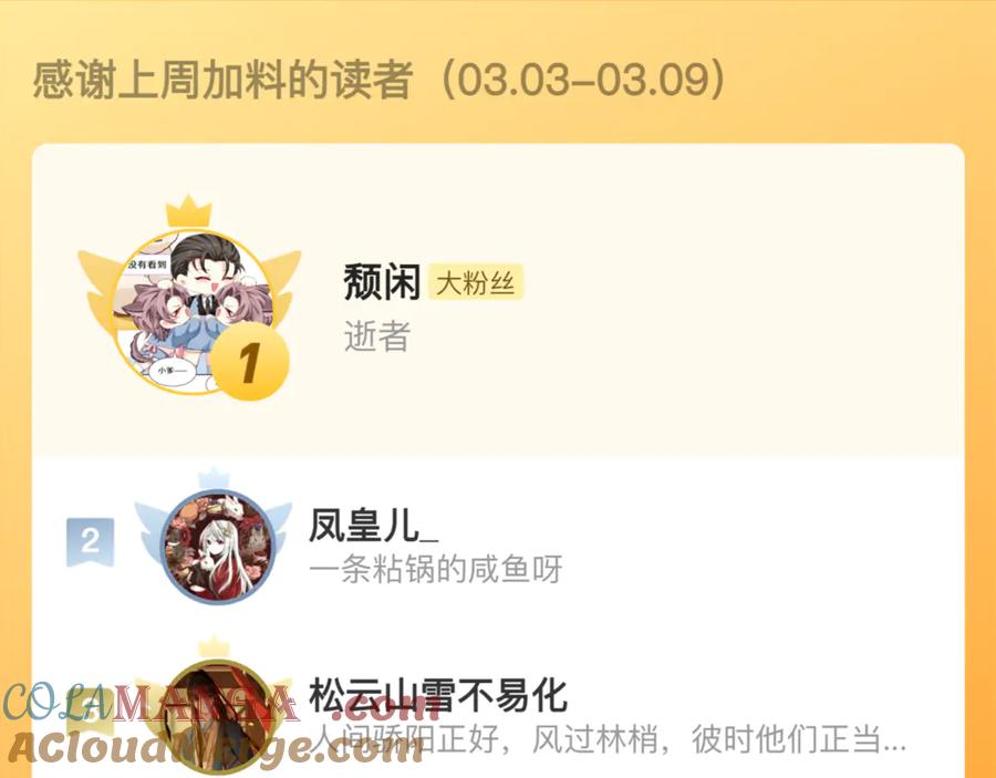 《治愈我的邪神》选妃？！ 第55页