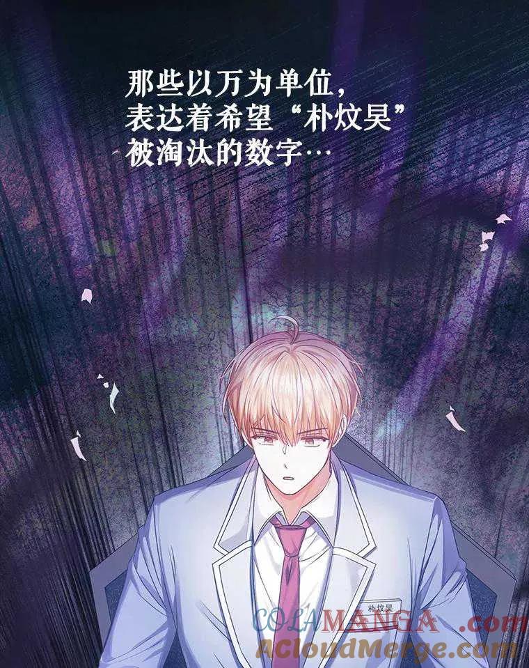 《得了不出道就会死的病》第37话 第61页