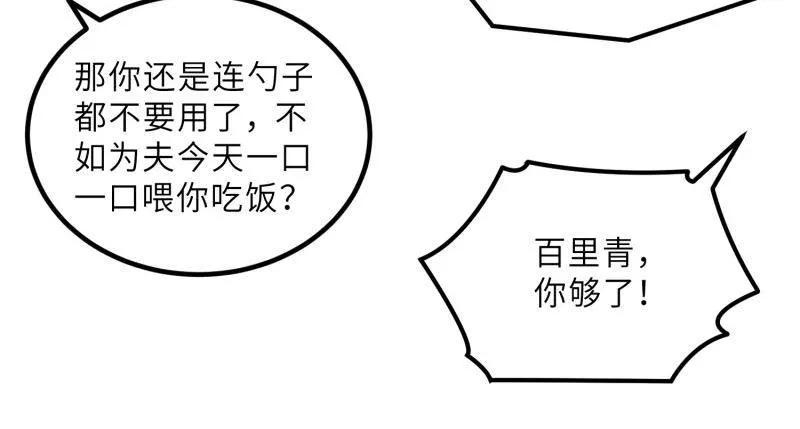 宦妃天下（太监王爷强娶我） 第426话 莫失莫忘 第45页