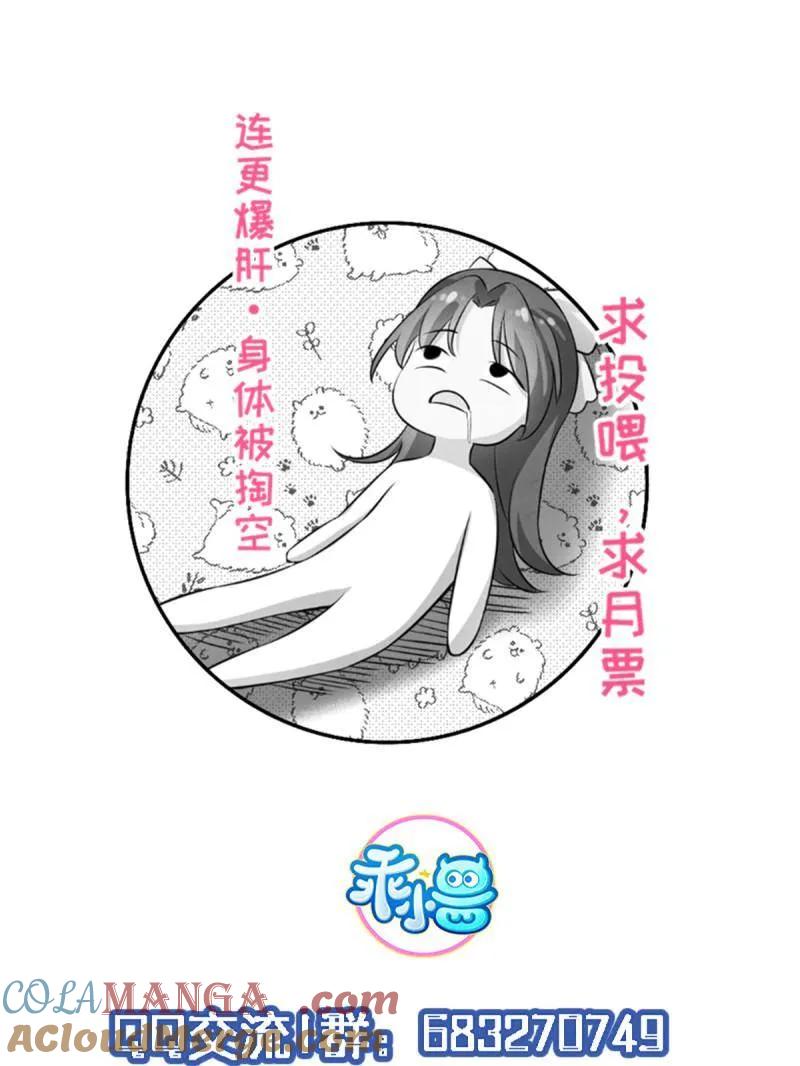 宦妃天下（太监王爷强娶我） 第426话 莫失莫忘 第58页