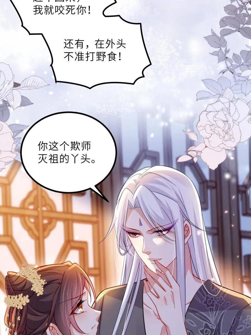 宦妃天下（太监王爷强娶我） 第426话 莫失莫忘 第24页