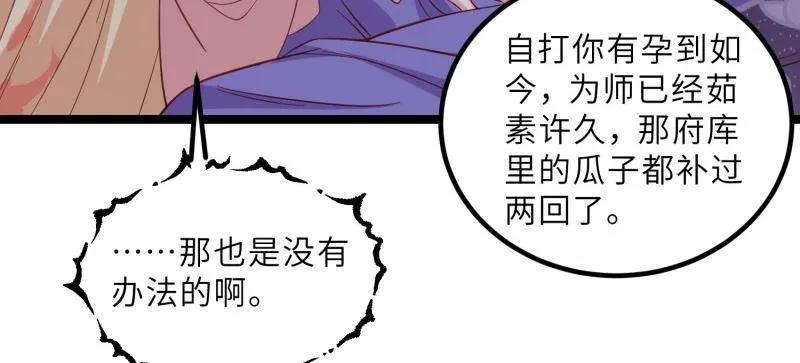 宦妃天下（太监王爷强娶我） 第426话 莫失莫忘 第27页