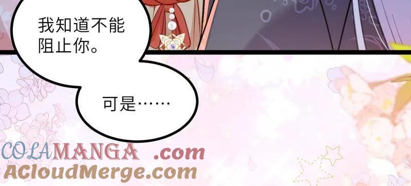 宦妃天下（太监王爷强娶我） 第426话 莫失莫忘 第19页