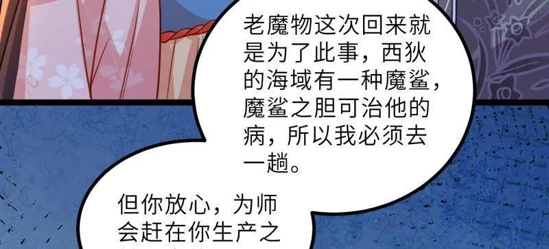 宦妃天下（太监王爷强娶我） 第426话 莫失莫忘 第15页