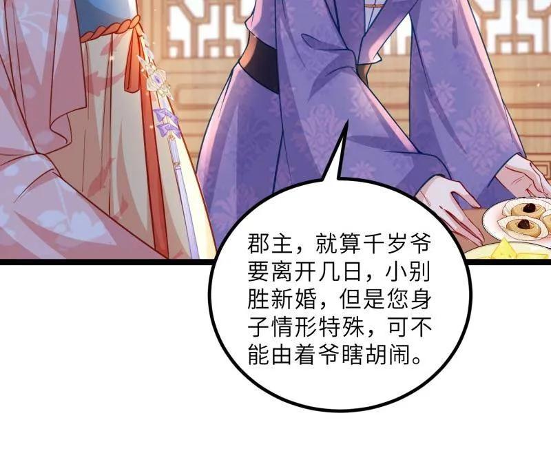 宦妃天下（太监王爷强娶我） 第426话 莫失莫忘 第35页