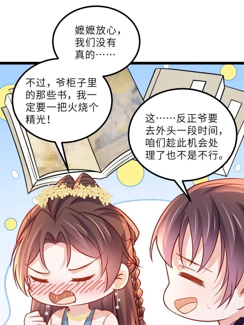 宦妃天下（太监王爷强娶我） 第426话 莫失莫忘 第36页