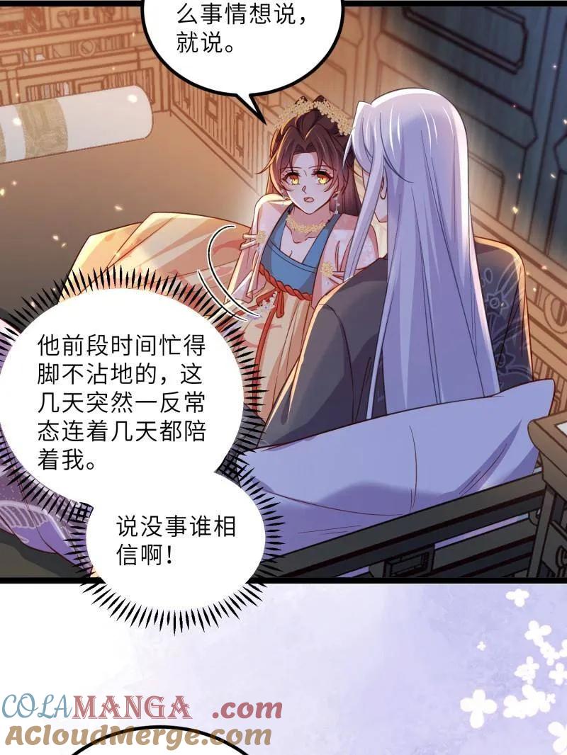 宦妃天下（太监王爷强娶我） 第426话 莫失莫忘 第10页