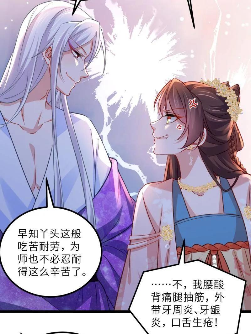 宦妃天下（太监王爷强娶我） 第426话 莫失莫忘 第44页
