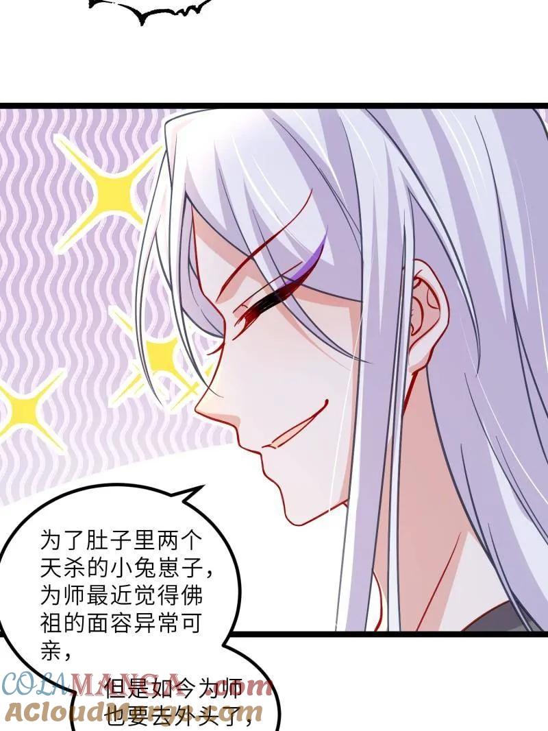 宦妃天下（太监王爷强娶我） 第426话 莫失莫忘 第28页