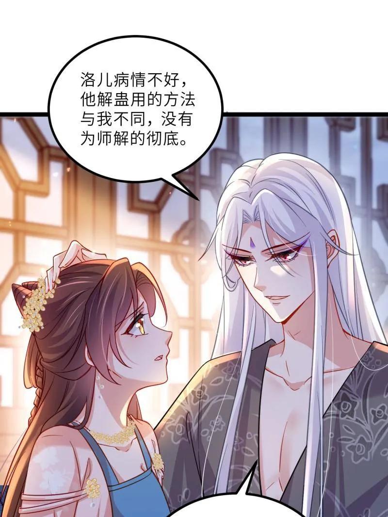 宦妃天下（太监王爷强娶我） 第426话 莫失莫忘 第14页