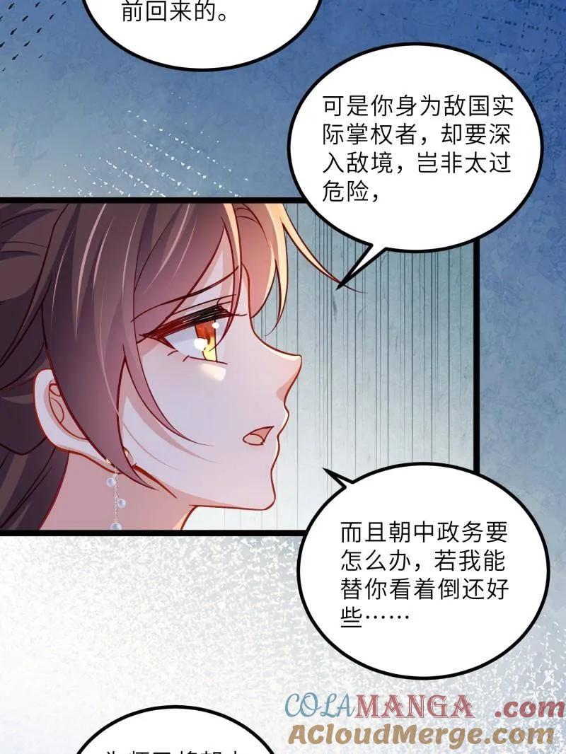 宦妃天下（太监王爷强娶我） 第426话 莫失莫忘 第16页
