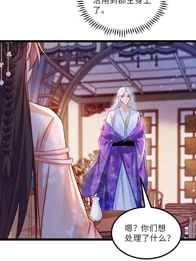宦妃天下（太监王爷强娶我） 第426话 莫失莫忘 第38页