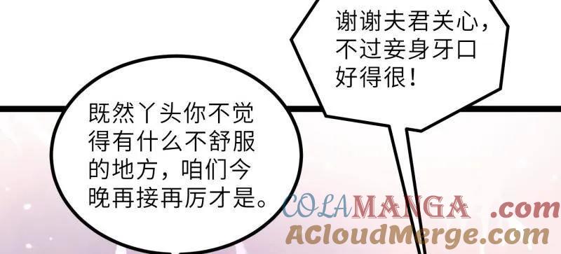 宦妃天下（太监王爷强娶我） 第426话 莫失莫忘 第43页