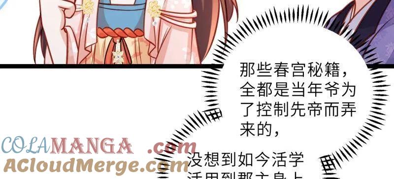 宦妃天下（太监王爷强娶我） 第426话 莫失莫忘 第37页