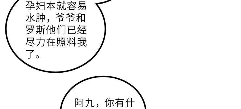 宦妃天下（太监王爷强娶我） 第426话 莫失莫忘 第9页