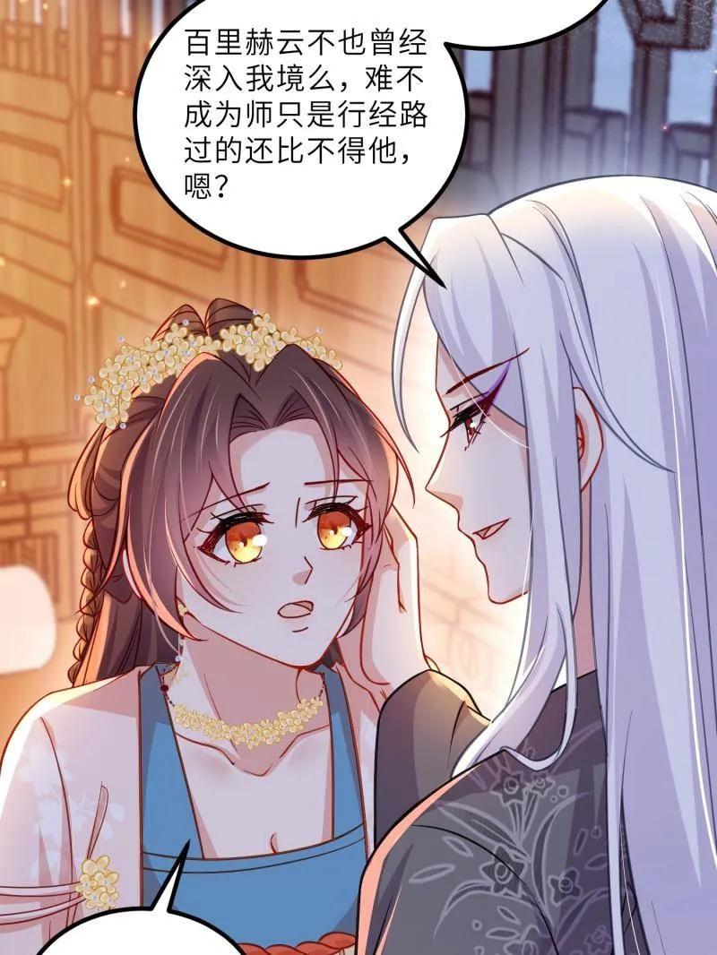 宦妃天下（太监王爷强娶我） 第426话 莫失莫忘 第18页