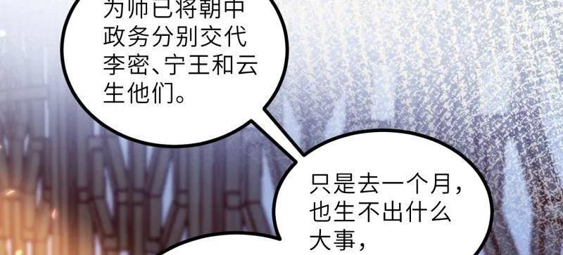 宦妃天下（太监王爷强娶我） 第426话 莫失莫忘 第17页