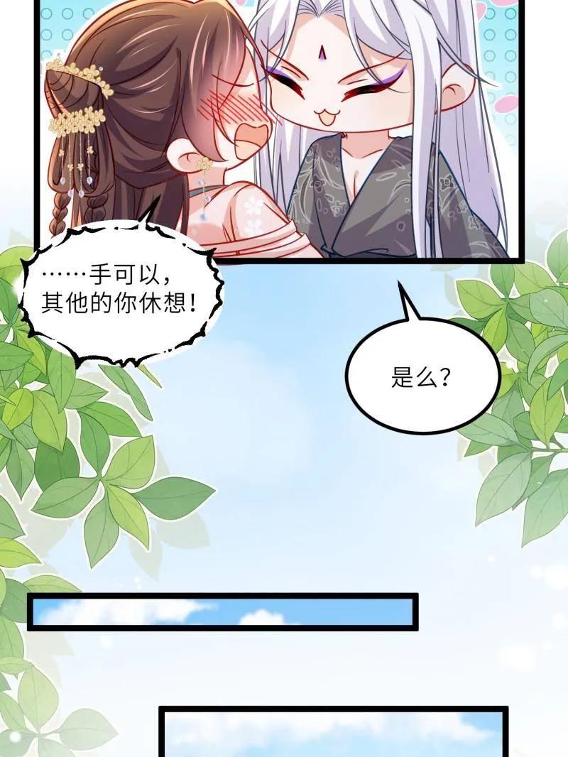 宦妃天下（太监王爷强娶我） 第426话 莫失莫忘 第30页