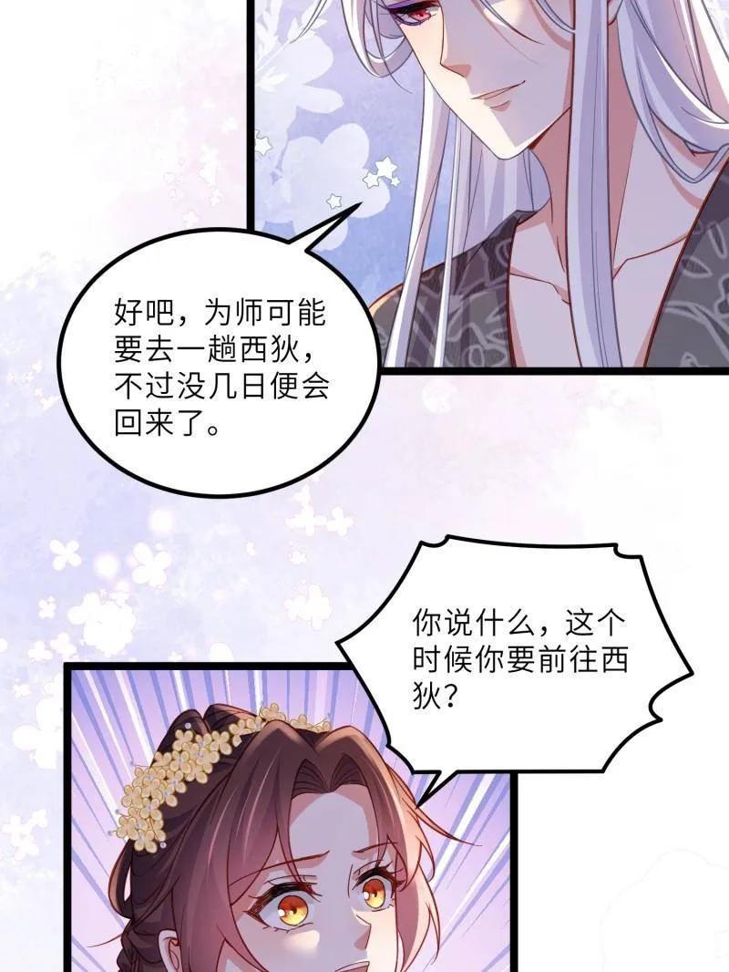 宦妃天下（太监王爷强娶我） 第426话 莫失莫忘 第12页