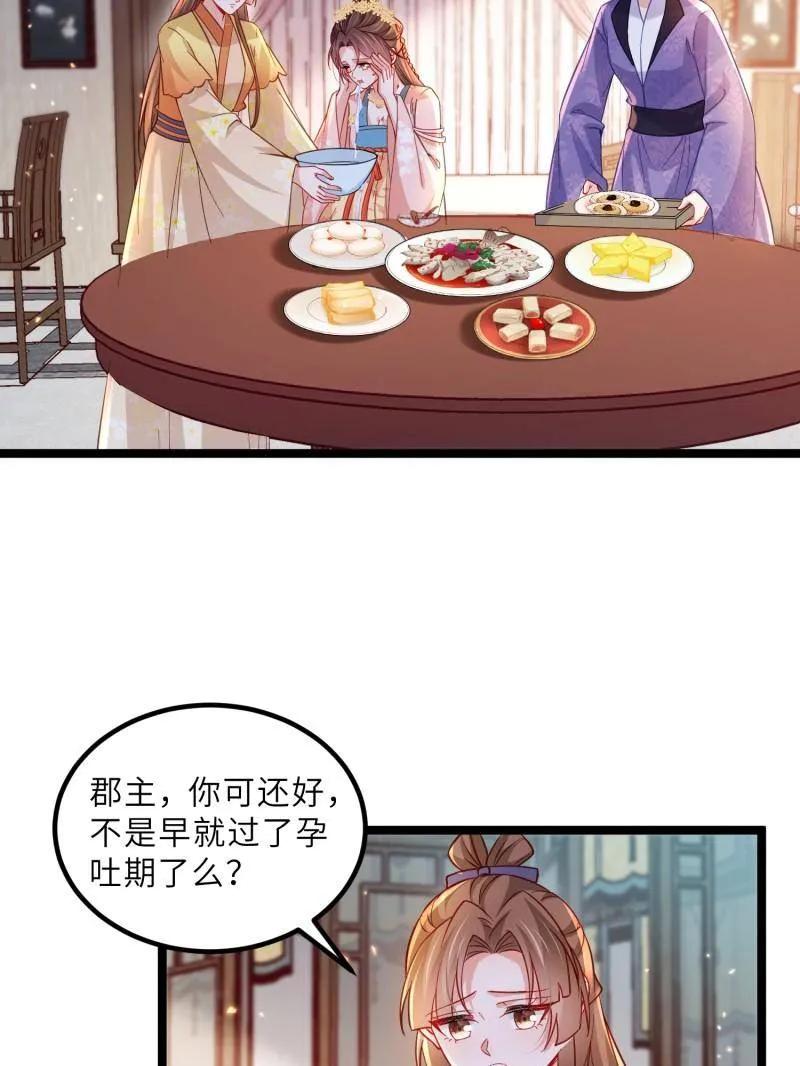 宦妃天下（太监王爷强娶我） 第426话 莫失莫忘 第32页