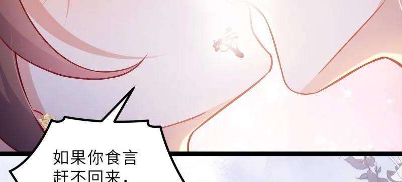 宦妃天下（太监王爷强娶我） 第426话 莫失莫忘 第23页