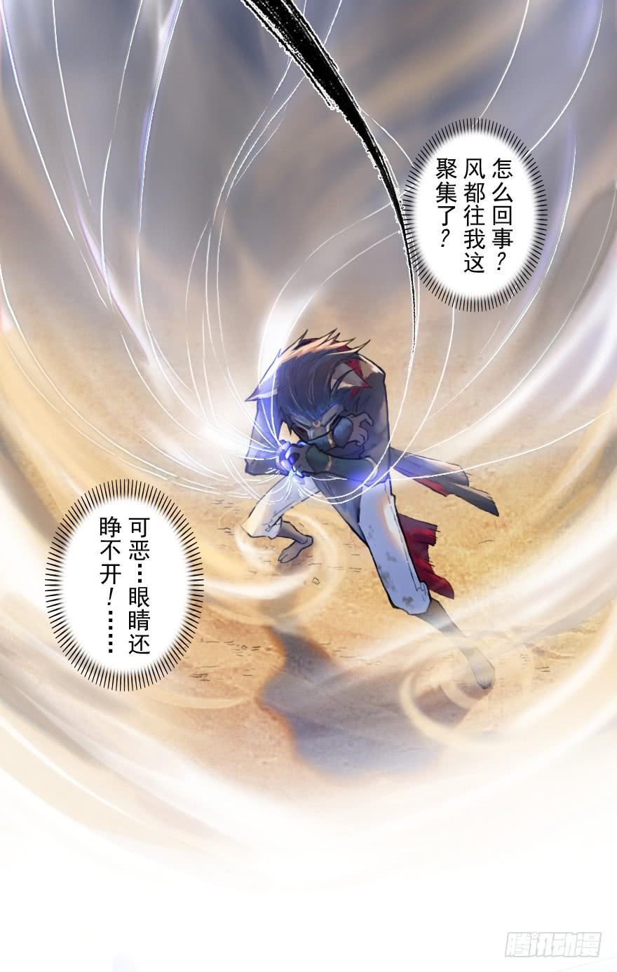 生肖·十二魂 30话：解杀还杀 第16页