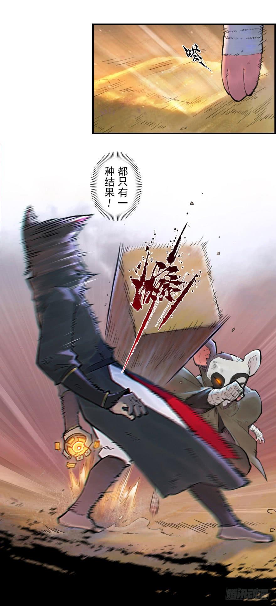 生肖·十二魂 30话：解杀还杀 第7页