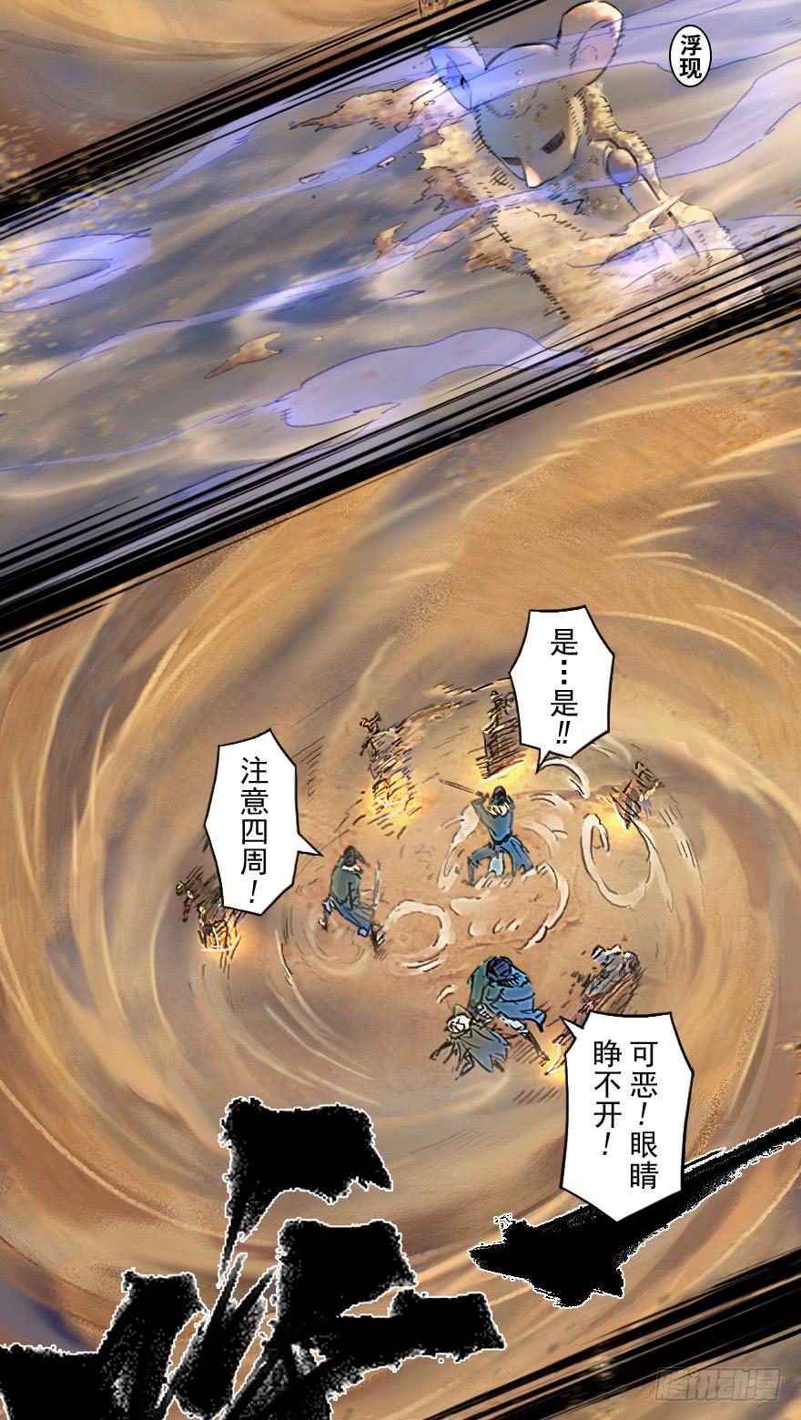 生肖·十二魂 30话：解杀还杀 第34页