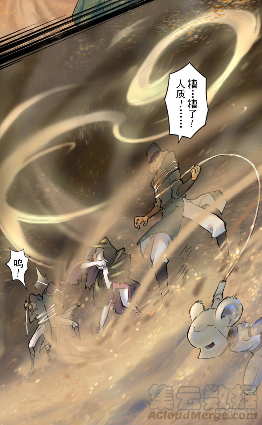 生肖·十二魂 30话：解杀还杀 第36页