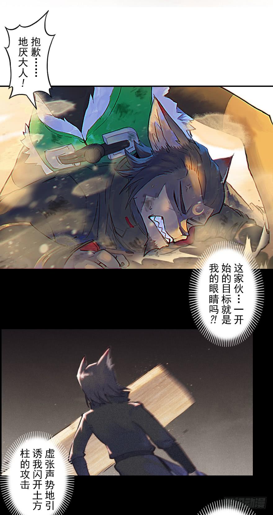 生肖·十二魂 30话：解杀还杀 第18页