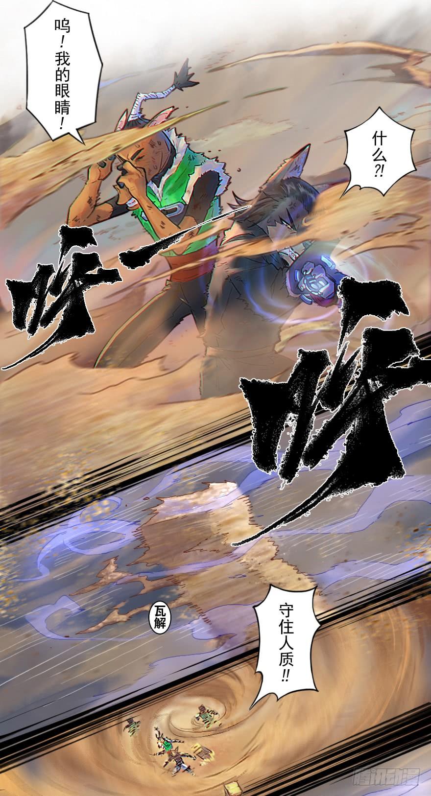 生肖·十二魂 30话：解杀还杀 第33页