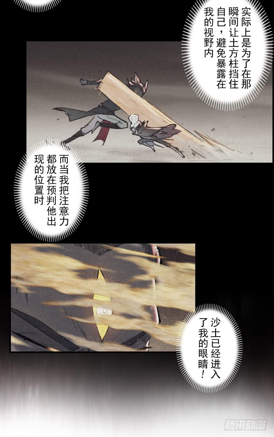 生肖·十二魂 30话：解杀还杀 第19页