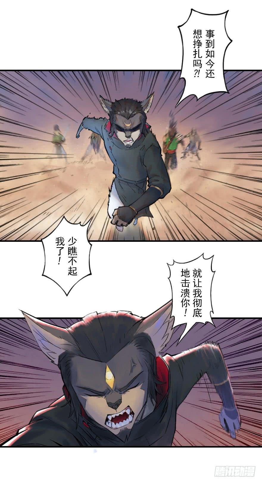 生肖·十二魂 30话：解杀还杀 第5页