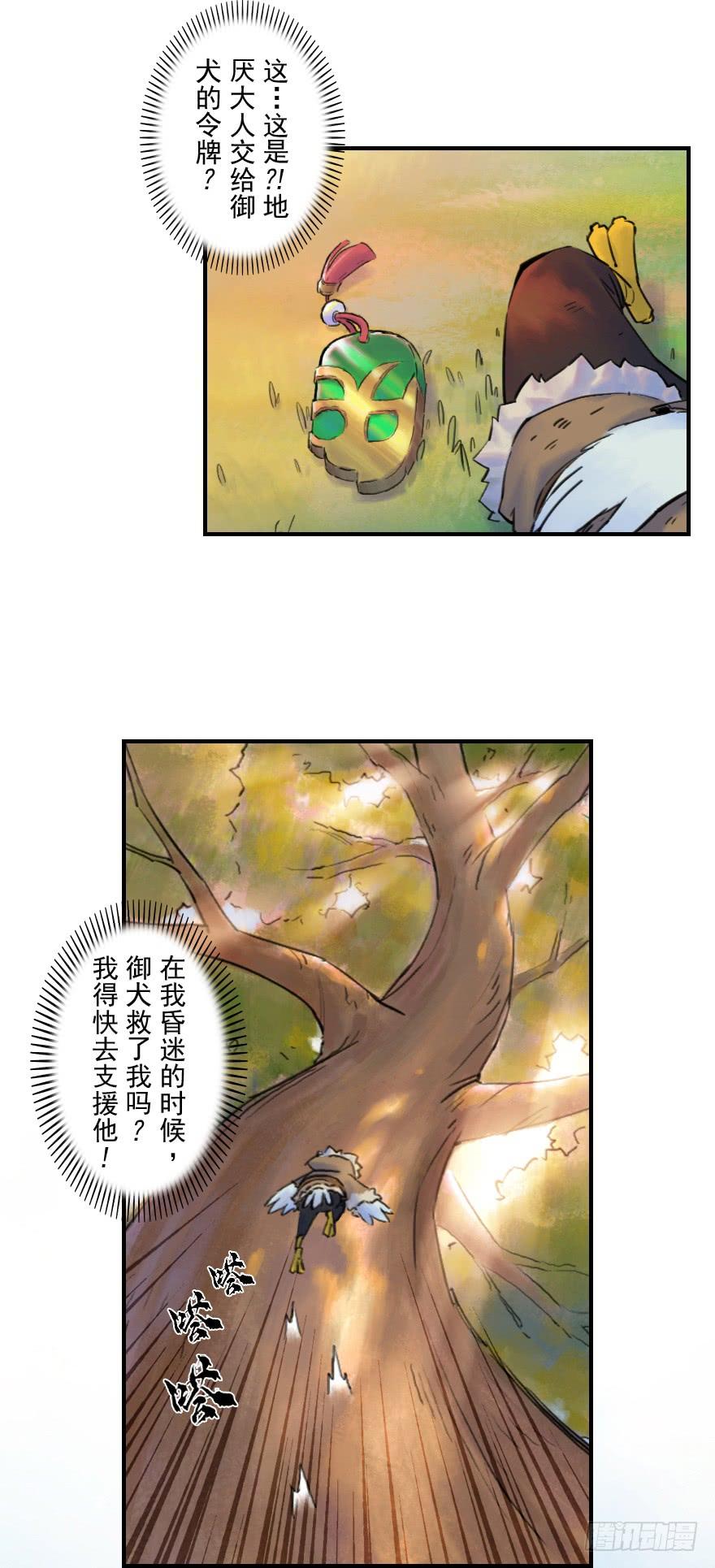 生肖·十二魂 30话：解杀还杀 第42页