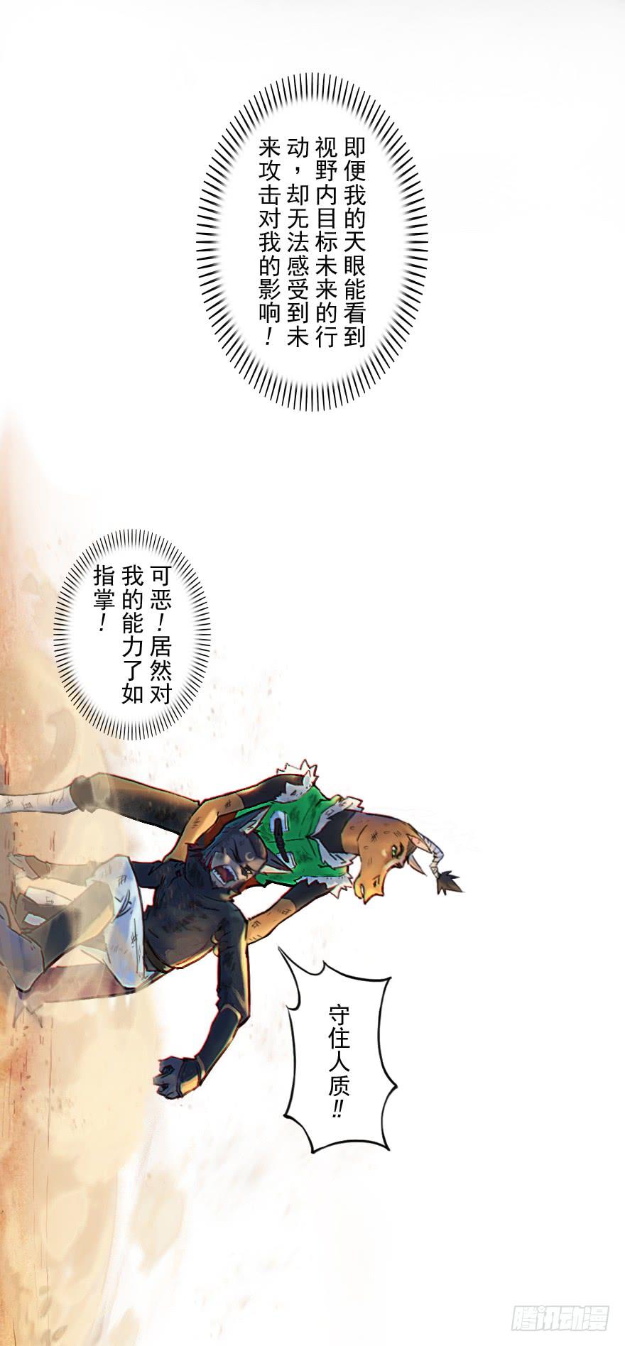 生肖·十二魂 30话：解杀还杀 第20页
