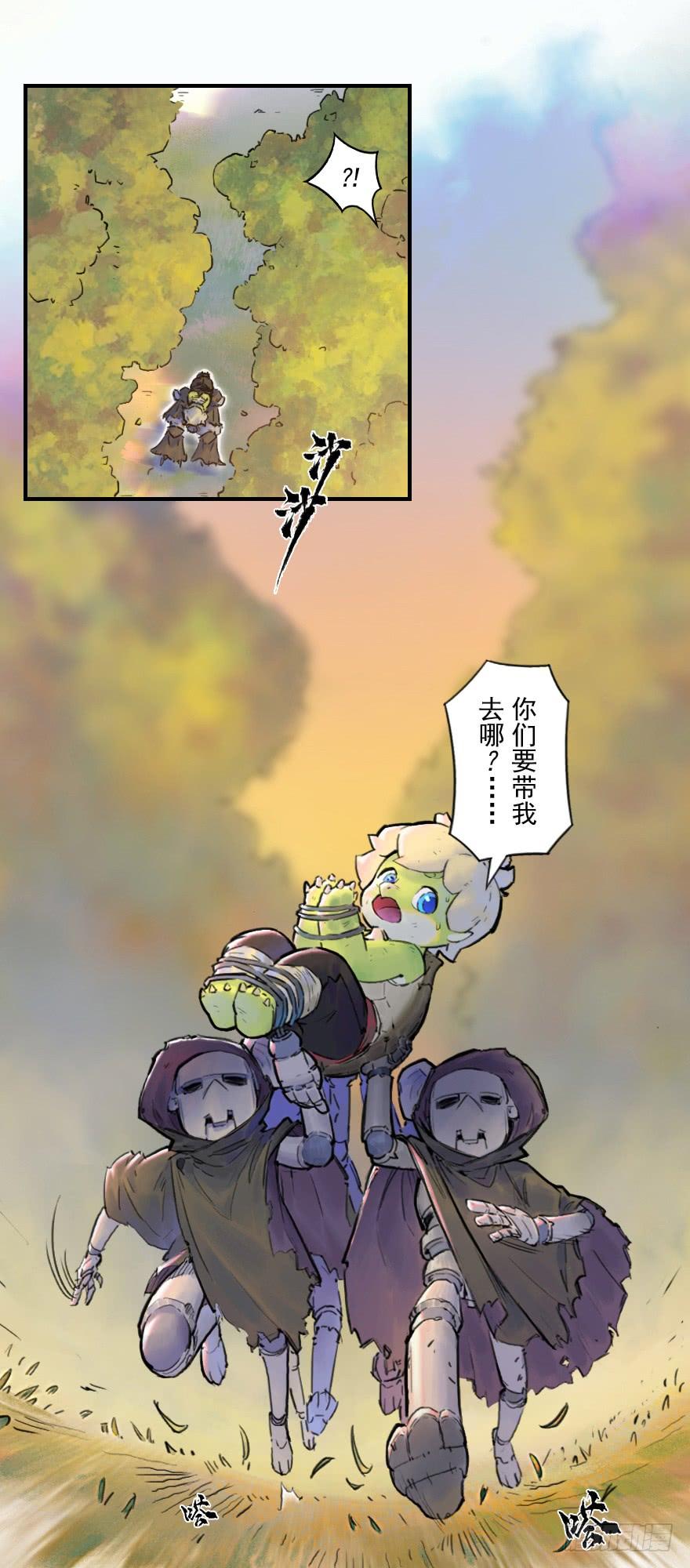 生肖·十二魂 30话：解杀还杀 第44页