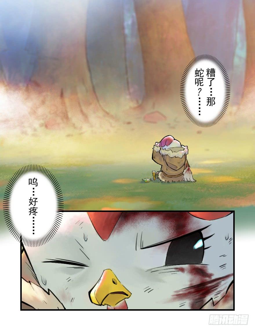 生肖·十二魂 30话：解杀还杀 第41页