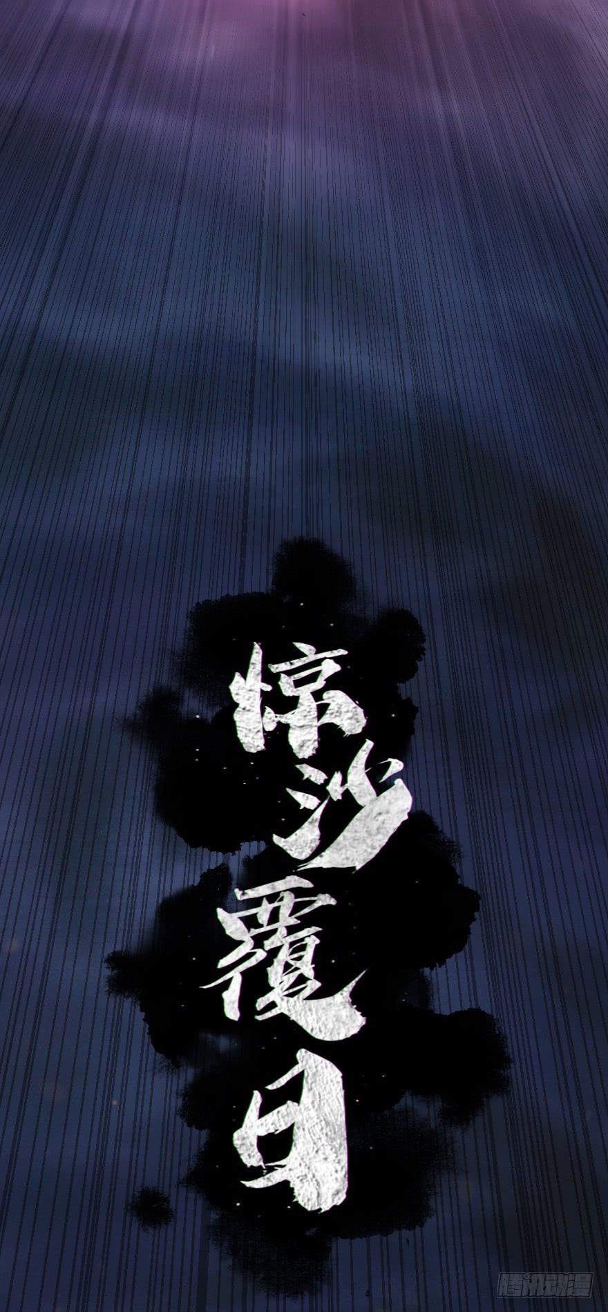 生肖·十二魂 30话：解杀还杀 第26页