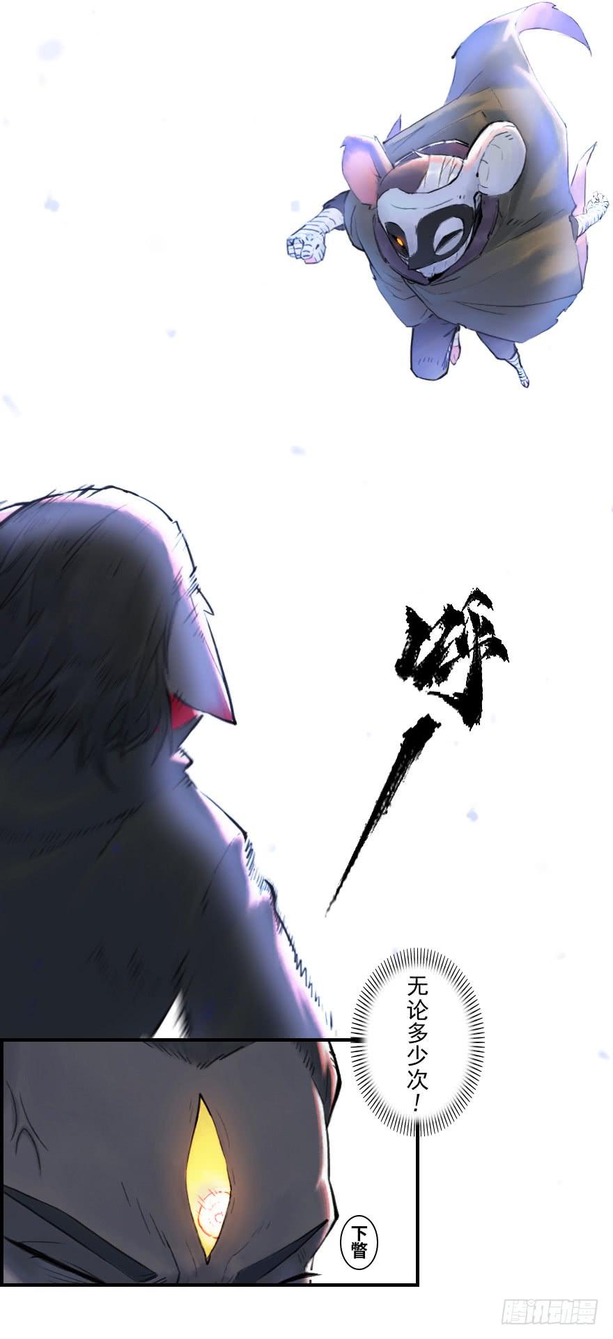生肖·十二魂 30话：解杀还杀 第6页