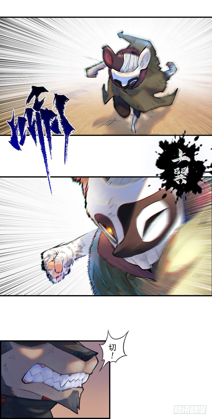 生肖·十二魂 30话：解杀还杀 第4页