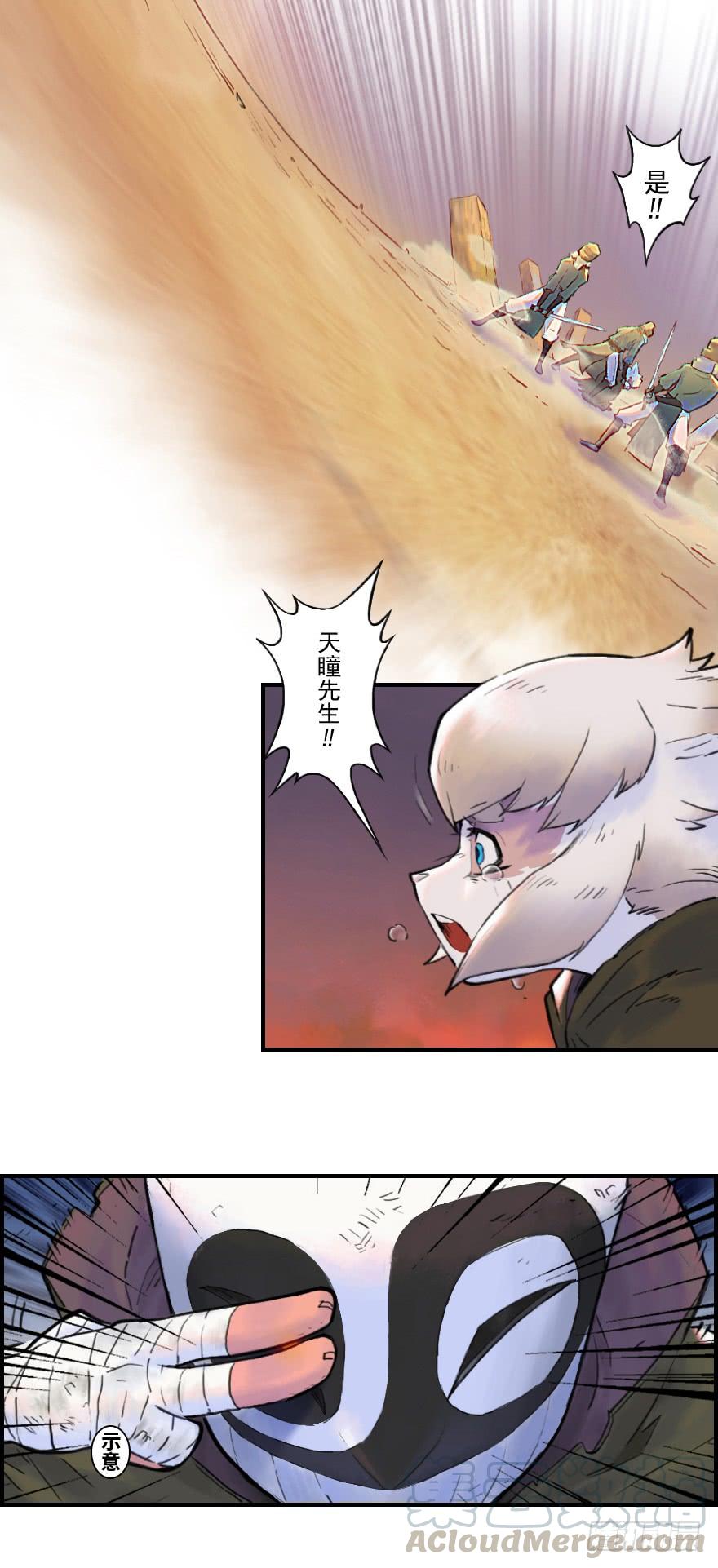 生肖·十二魂 30话：解杀还杀 第22页