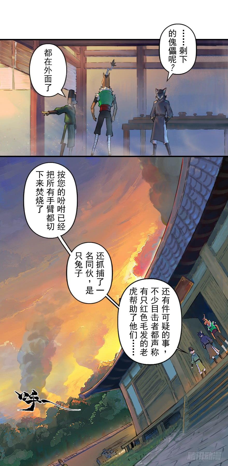 生肖·十二魂 31话：和局 第14页
