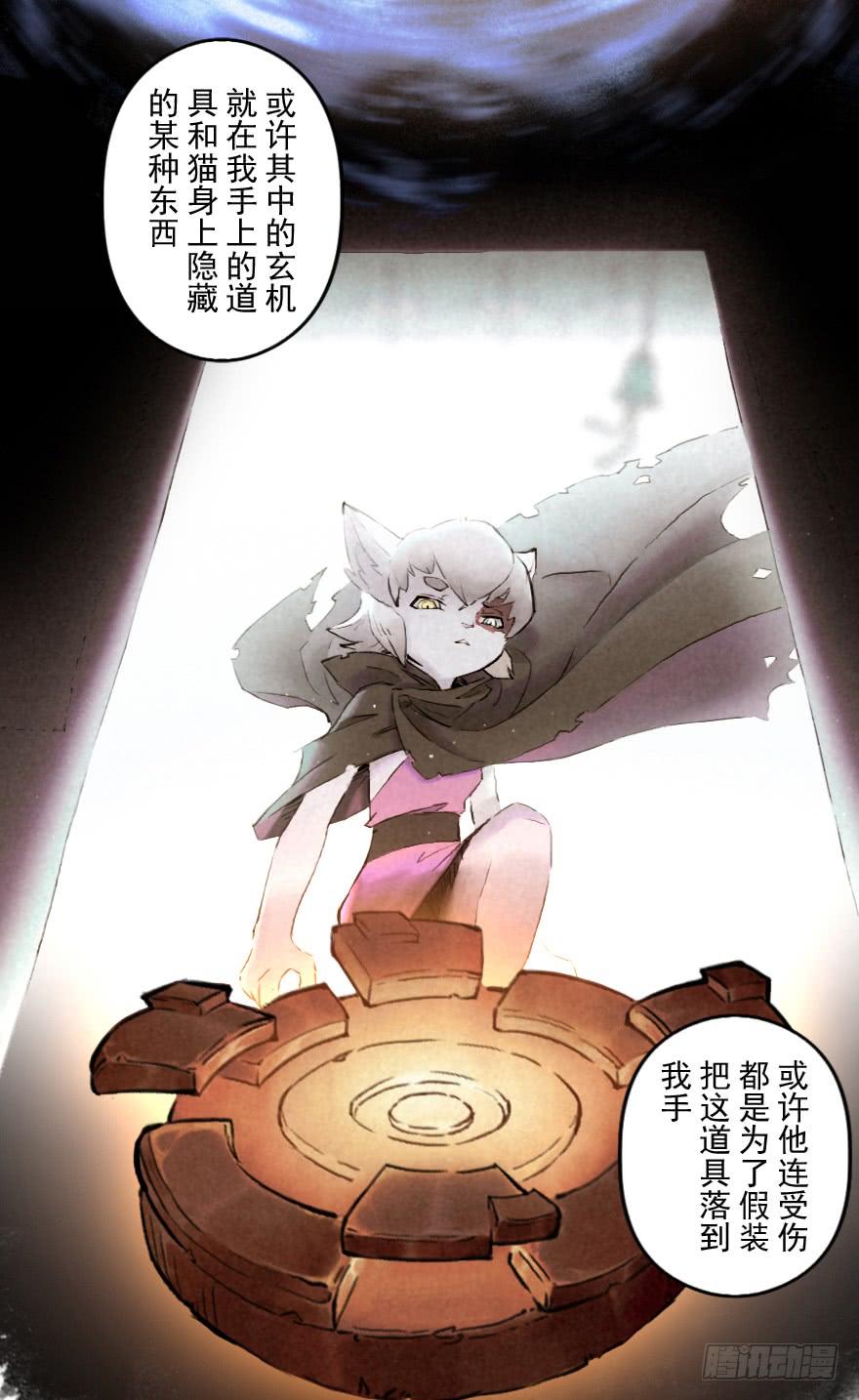 生肖·十二魂 31话：和局 第10页