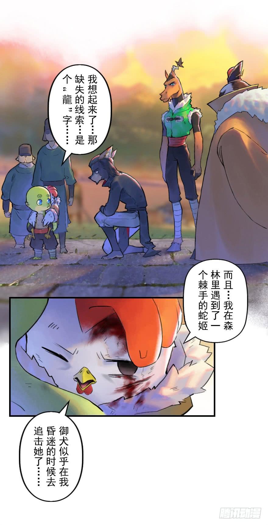 生肖·十二魂 31话：和局 第23页