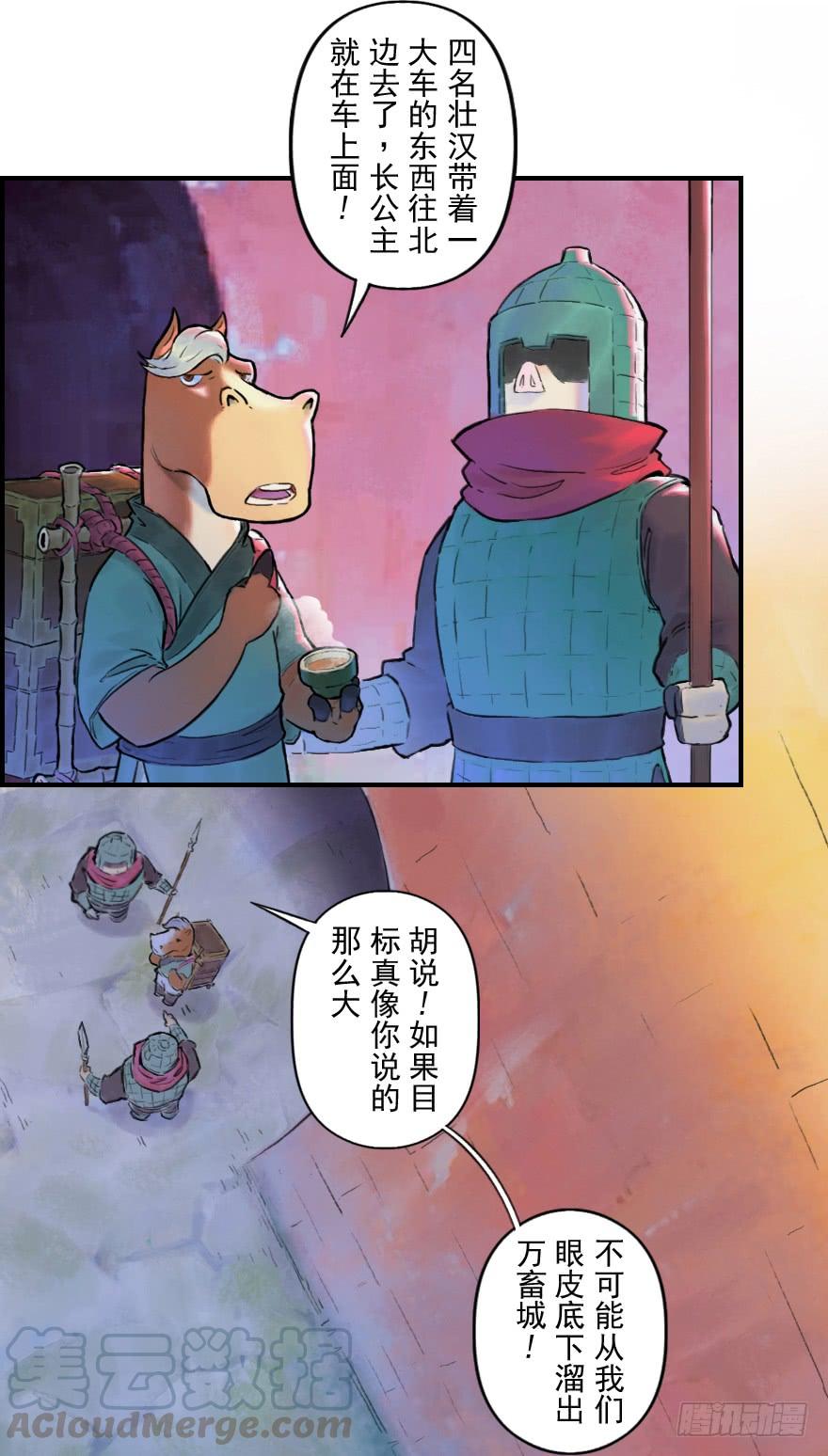 生肖·十二魂 31话：和局 第29页