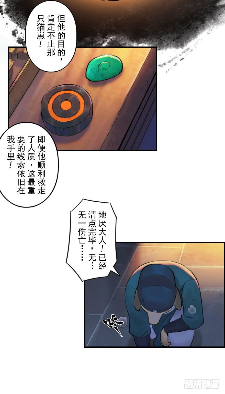 生肖·十二魂 31话：和局 第11页