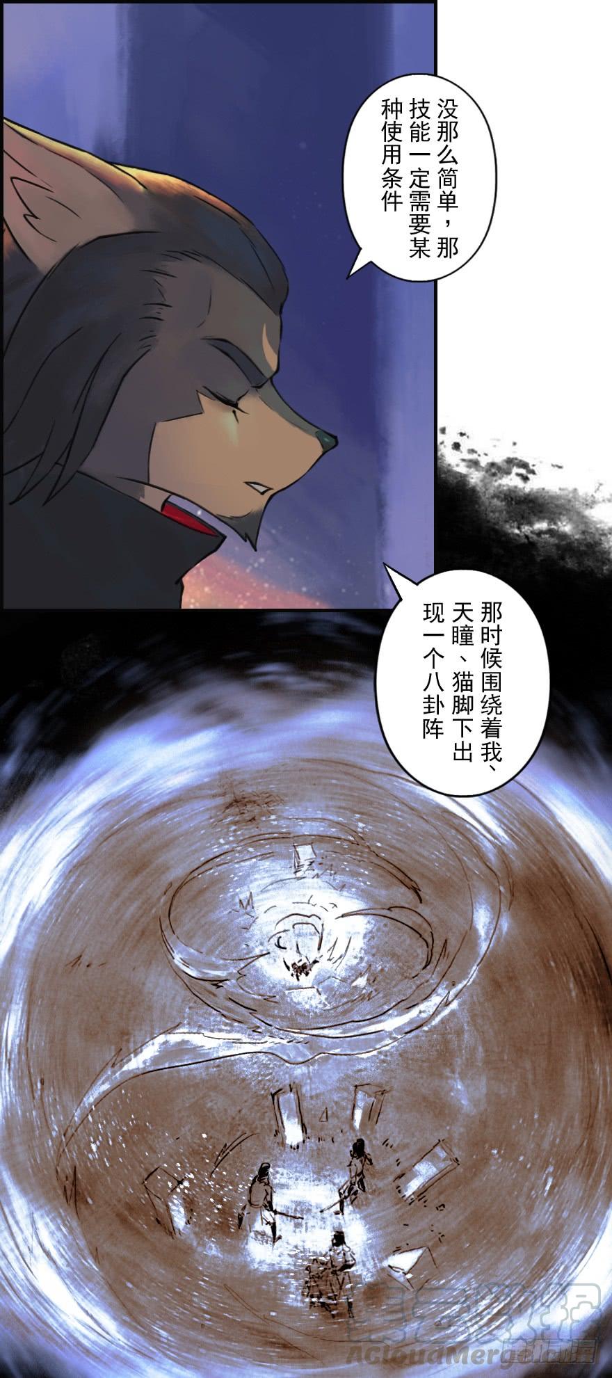 生肖·十二魂 31话：和局 第9页