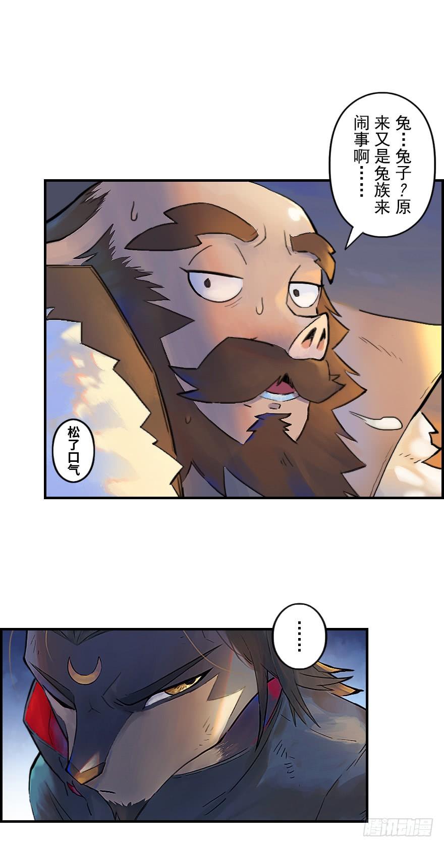生肖·十二魂 31话：和局 第19页