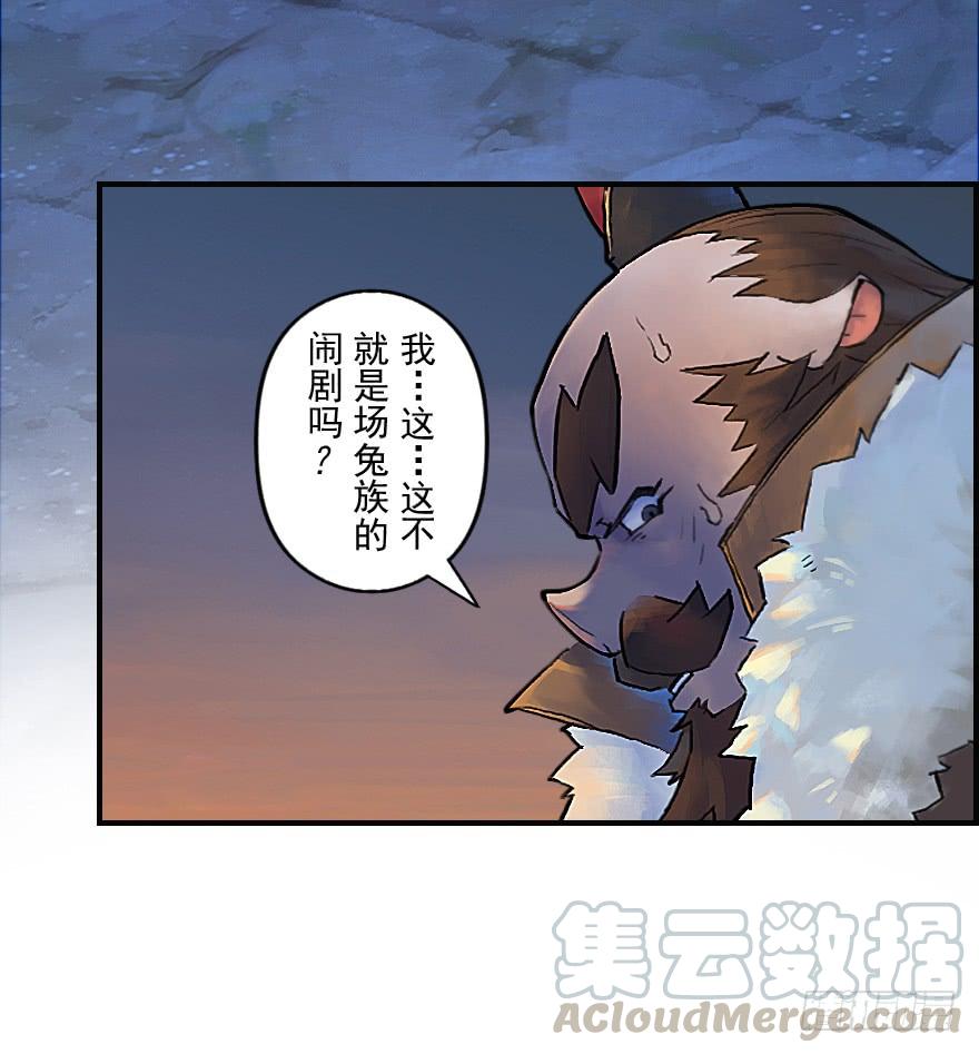 生肖·十二魂 31话：和局 第21页