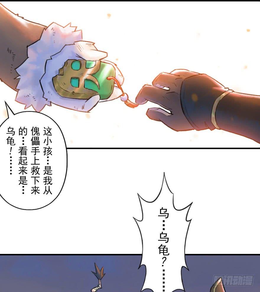 生肖·十二魂 31话：和局 第24页